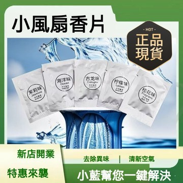 臺灣🚍8H出🉑汽車香水出風口空軍三號補充裝香片車載替換固體香薰片小風扇香芯 出風口香薰 車載香薰機 香薰機 香薰 車載香