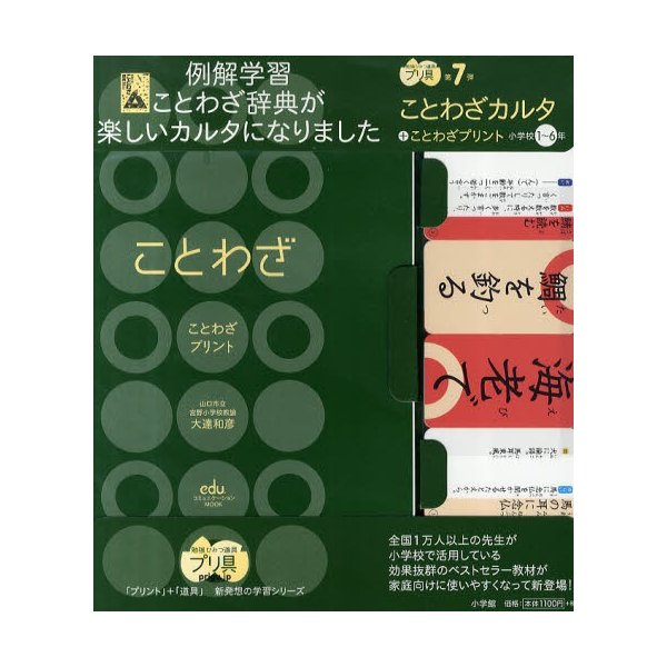 ことわざカルタ ことわざ 小学校1 6年 通販 Lineポイント最大0 5 Get Lineショッピング