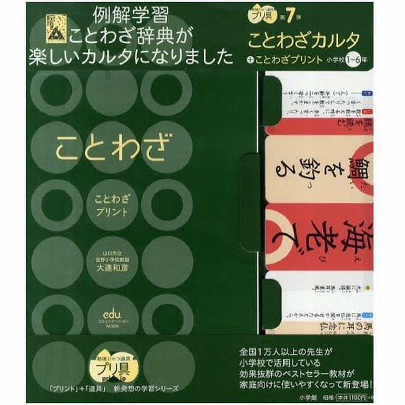 ことわざカルタ ことわざ 小学校1 6年 通販 Lineポイント最大0 5 Get Lineショッピング