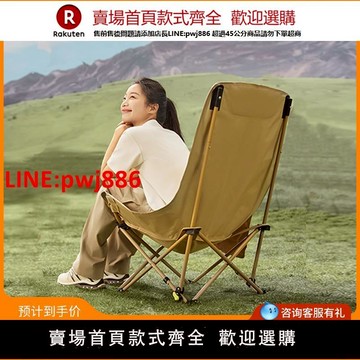 【台灣公司優質服務】牧高笛高背月亮椅折疊椅戶外露營釣魚沙灘可調節加高靠背便攜舒適