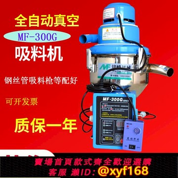 {可打統編 保固一年}300g全自動吸料機塑料顆粒上料機真空吸料機電機菜籽抽料機提升機