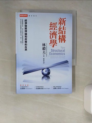 【書寶二手書T2／社會_XC9】新結構經濟學原價_380_林毅夫