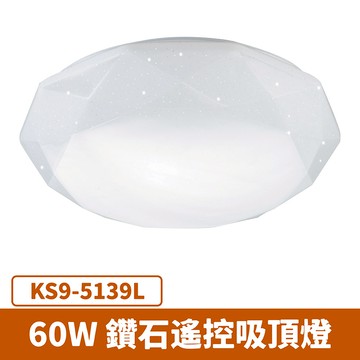 60W鑽石遙控吸頂燈 F27-KS9-5139L