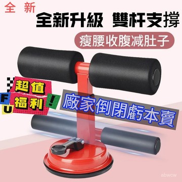 台灣出貨🔥雙桿陞級 簡易仰臥起坐輔助器 捲腹運動 健身器材 雙吸盤 輔助拉繩 三檔調節 仰臥起坐輔助器 拉力器