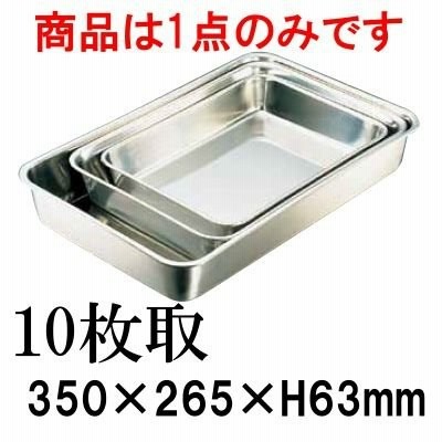 エコクリーン　IKD18-8ステンレス　角バット　10枚取(350×265×H63) 業務用バット|調理用品|厨房|給食|下ごしらえ (8-0132-0405)