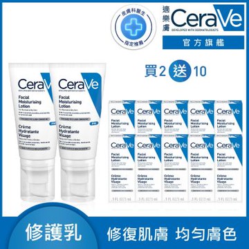 CeraVe適樂膚 全效超級修護乳 52ml 2入 特談限定組