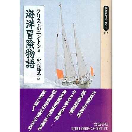 海洋冒険物語　＜送料無料＞