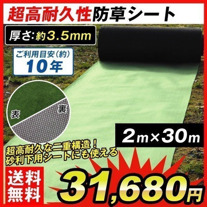 防草シート 2m×30m 農用シート 草よけシート 除草シート 高耐久 耐用年数 約10年 厚さ約3.5mm 超耐久防草シート フェルトタイプ 砂利下  人工芝下 国華園 通販 LINEポイント最大0.5%GET | LINEショッピング