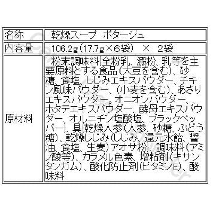 しじみのクラムチャウダー（ポタージュスープ） ６人前×２袋お試しセット