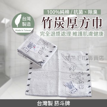 林花毛巾｜ZJ08 方巾 台灣製 菸斗牌 竹炭厚方巾 吸水方巾 純棉方巾 兒童方巾 兒童手帕 口水巾 純棉毛巾 小毛巾
