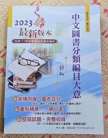 中文圖書分類編目大意[二手書_良好]