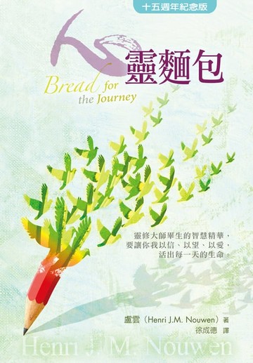 【電子書】心靈麵包