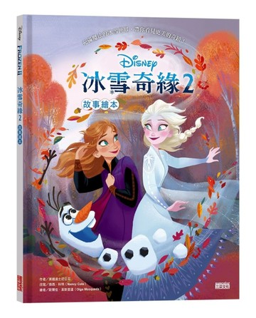 冰雪奇緣2故事繪本[二手書_良好]