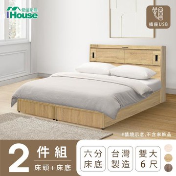 【IHouse】品田 房間2件組(床頭箱+6分底) 雙大6尺