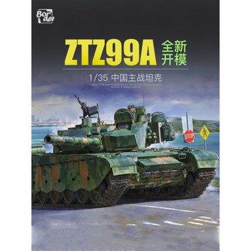 3G模型 邊境軍事拼裝戰車 BT-022 1/35 中國99A主戰坦克