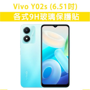 Vivo Y02s 各式 保護貼 玻璃膜 鋼化膜 螢幕保護貼 玻璃貼 磨砂膜 霧面磨砂 護眼膜 手機膜 手機保護膜