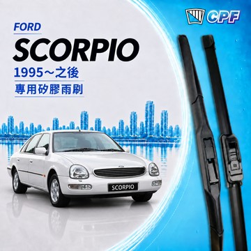 【CPF 矽膠雨刷】福特 SCORPIO 1995年後~ 20+20吋【三節式雨刷 軟骨式雨刷 可超商】 好安裝 不跳動