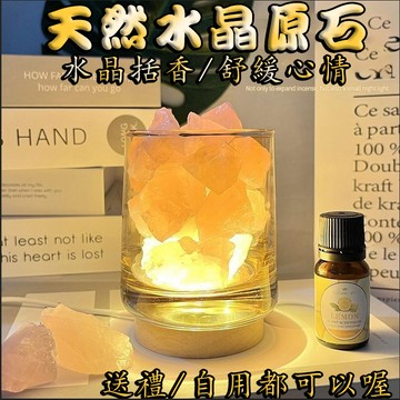 天然水晶原石 鹽燈 水晶擴香石 精油擴香 水晶擴香燈 粉水晶 黃水晶 書桌辦公床頭水晶擺件 交換禮物 送閨蜜 送男朋友