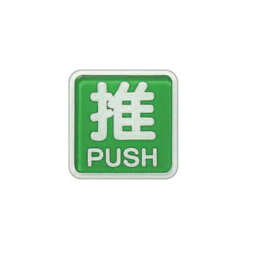 ZG1 彩色 FS-600 貼牌 推-標示牌 / 個 FS-601F【APP滿額下單4%點數(單一帳號最高1000點)】7/31止