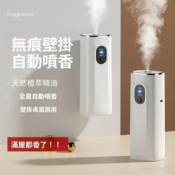 台灣現🔥新精油噴香機 辦公室除異味擴香機 傢用自動定時噴霧香薰機