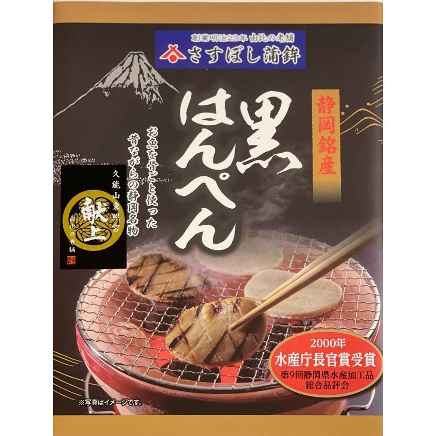 さすぼし蒲鉾　黒はんぺん（冷凍品）