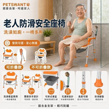 洗澡椅 多功能洗澡坐便椅 鋁合金防鏽 兩用洗澡凳 孕婦老人沐浴椅 排泄椅 浴室防滑椅 坐便器 (折疊/不可折疊款)