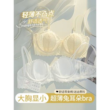 兔耳朵超薄內衣女夏天薄款大胸顯小胸收副乳防下垂蕾絲夏季文胸罩