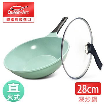 韓國Queen Art超硬鑄造玉石陶瓷耐磨不沾深炒鍋28CM(1鍋+1蓋)-HS