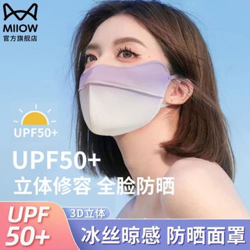 貓人冰絲防曬口罩女款2025新款防紫外線防曬面罩薄款遮陽全臉防曬