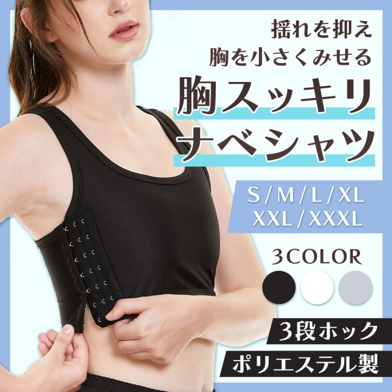 商い なべシャツ 胸つぶし トラシャツ 男装 調整 S 黒 trandecol.com