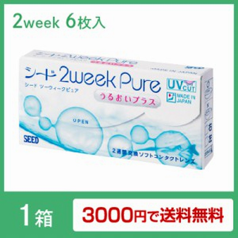 2ウィークピュアうるおいプラス(6枚入) / コンタクトレンズ シード SEED 2week Pure 通販 LINEポイント最大10.0%GET | LINEショッピング 2ウィークピュアうるおいプラス(6枚入) / コンタクトレンズ シード SEED 2week Pure 通販 LINEポイント最大10.0%GET | LINEショッピング