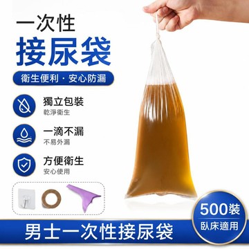 🔔隔日🎈500裝臥牀男用一次性接尿袋敬老院小便失禁癱瘓病人專用尿袋🎇99免運