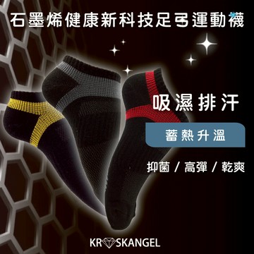 運動襪 襪子 保暖襪 石墨烯襪子 男襪 女襪 船襪 短襪 遠紅外線 抑菌 除臭 舒適 透氣 台灣製 現貨 12899