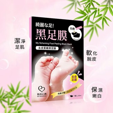 我的心機  去皮足膜系列(柔嫩/拋光亮澤/A醇青春修護/杏仁酸煥白)共四款【5IP8】ST0010