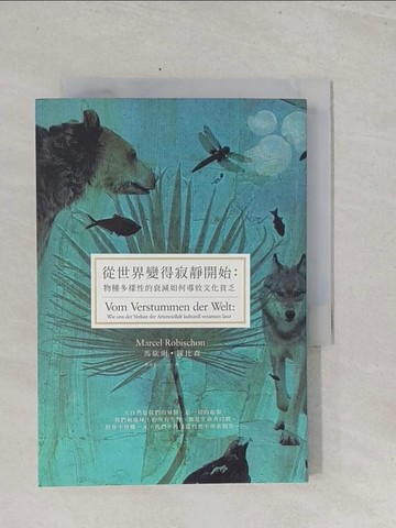 【書寶二手書T1／翻譯小說_S42】從世界變得寂靜開始：生物多樣性的衰減如何導致文化貧乏_馬歇爾．羅比森,  林欣怡