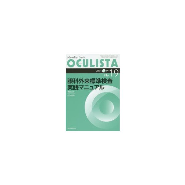 OCULISTA Monthly Book No.19