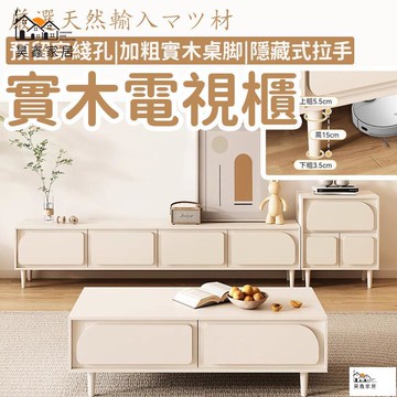 公司貨 可開發票 免運 【實木電視櫃 宅配免運】落地電視櫃 客廳家用收納櫃 儲物櫃 高腳電視櫃 地柜組合 法式現代簡約風 奶油風工廠現貨直銷 店長推薦 全館八折 售後保障 5h926