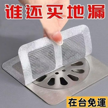 🔥限時低價🔥 下水道地漏過濾防蟲髮網過濾網毛髮浴室頭髮過濾器廚房衛生間堵塞 一次性地漏貼 田字格地漏貼 拋棄式地漏貼