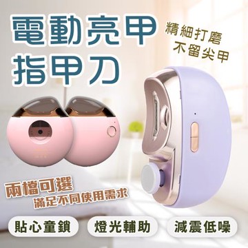 電動指甲修剪磨甲機(一般款 2入組)