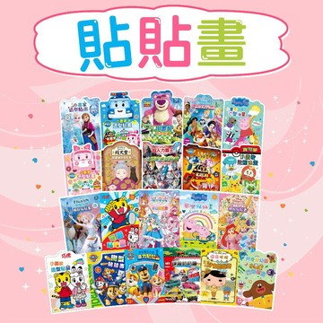 [說書客] 炫亮貼塗畫 造型畫畫本 造型貼畫 著色貼紙書 蜘蛛人 粉紅豬小妹 汪汪隊 畫畫本 貼紙書 畫畫 漫威 京甫 說書客童書批發