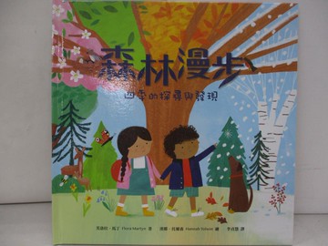【書寶二手書T9／少年童書_ZNV】森林漫步：四季的探尋與發現_漢娜．托爾森