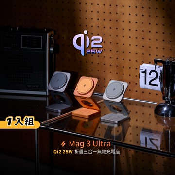 Mag 3 Ultra Qi2 25W 折疊式三合一無線充電座