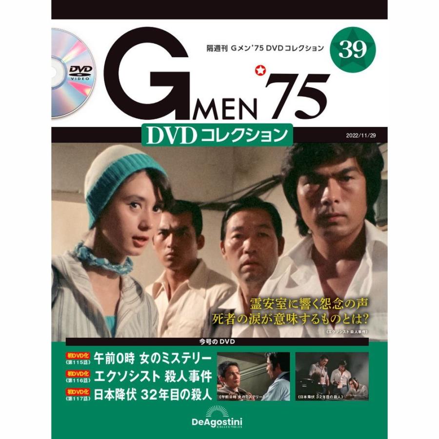 Gメン DVDコレクション 39号