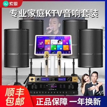 【最低價】【公司貨】索愛10寸家庭KTV音響套裝卡拉OK點歌機全套影院歌K歌電視投影音箱