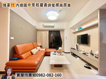 惠如獨家‼️內壢國中旁和耀真諦電梯兩房車｜桃園市中壢區長興街
