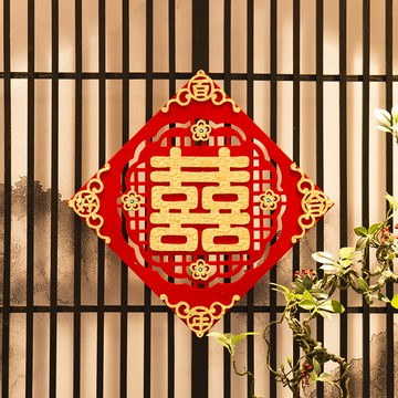 結婚用品創意大喜字婚房裝飾婚慶婚禮布置客廳臥室大門紅喜字門貼
