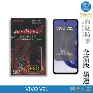 【INGENI徹底防禦】旭硝子玻璃保護貼 (全滿版 黑邊) 適用 VIVO V21