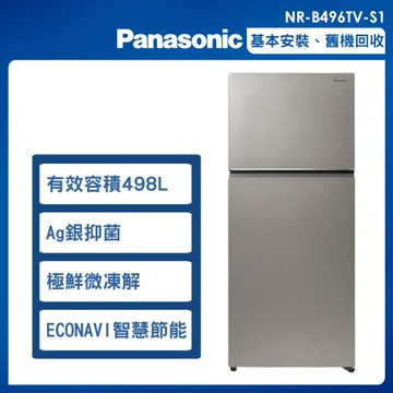 Panasonic 國際牌 498L 一級能效 雙門變頻冰箱(星礦銀)NR-B496TV-S1