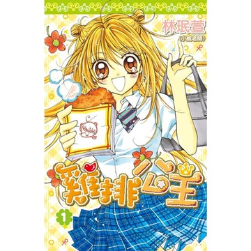 雞排公主(01)_Readmoo 讀墨電子書