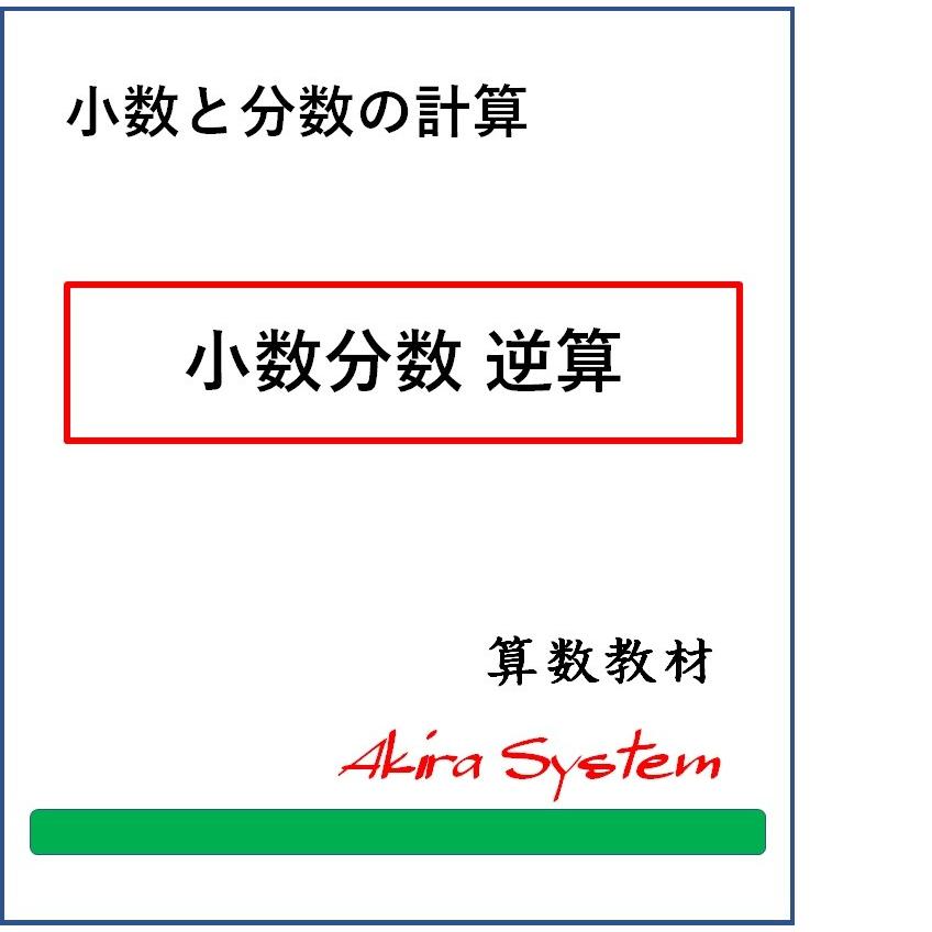 オール小数と分数の計算　A4版